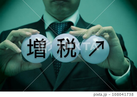 増税と書かれたボールを持つ人物 108041738