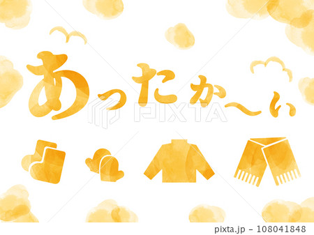 あったかい(暖かい衣類）水彩文字A3サイズ_横2 108041848