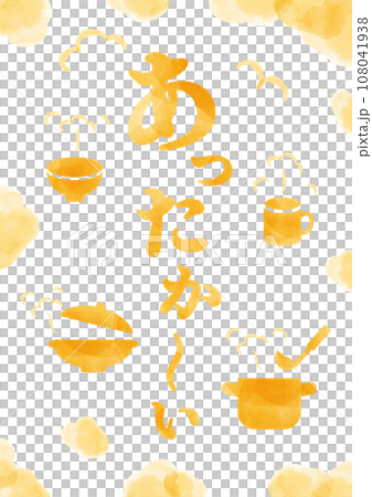 Warm (warm food) watercolor vertical letters A3 size_vertical 3 Warm (warm food) watercolor vertical letters A3 size_vertical 3 108041938