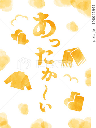 あったかい(暖かい衣類）水彩縦文字A3サイズ_縦2 108041941