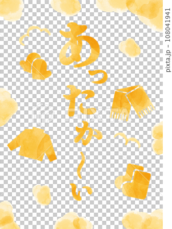 あったかい(暖かい衣類）水彩縦文字A3サイズ_縦2 108041941