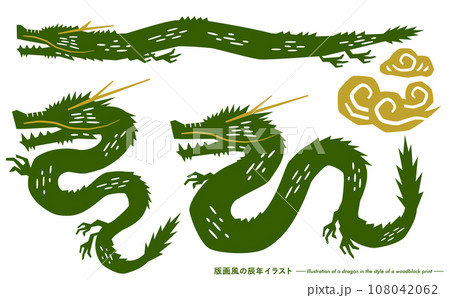 2024 辰年 和風の版画シルエットの龍の年賀状イラストセット 2024 辰年 和風の版画シルエットの龍の年賀状イラストセット 108042062