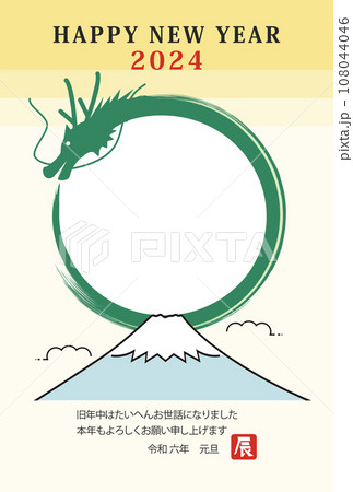 龍と富士山　フォトフレーム　年賀状　 108044046