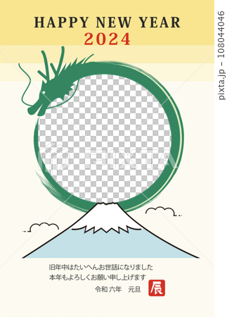 龍と富士山　フォトフレーム　年賀状　 108044046