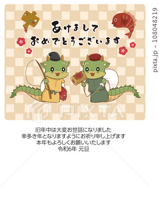 大黒様と恵比寿様の龍のキャラクターの年賀状 大黒様と恵比寿様の龍のキャラクターの年賀状 108048219