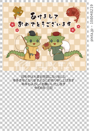 印有大黑大人和惠比壽大人龍字的新年賀卡 108048219
