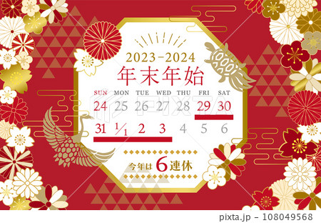 2023年・2024年　年末年始休みカレンダー 108049568
