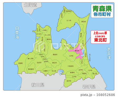 上北郡東北町 108052686