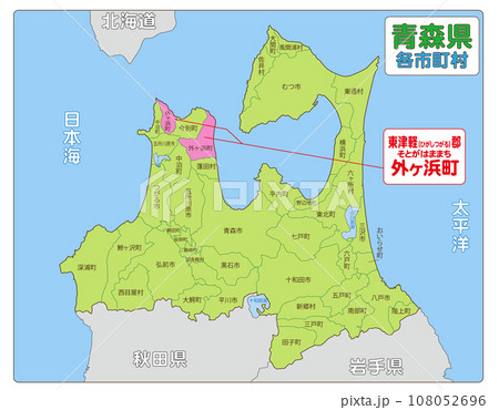 東津軽郡外ヶ浜町 東津軽郡外ヶ浜町 108052696