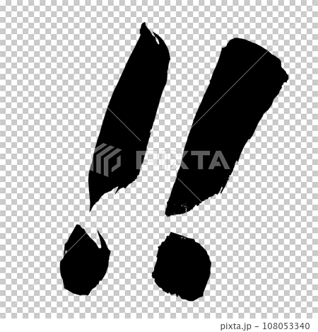墨文字　記号　！！　ビックリマーク 108053340