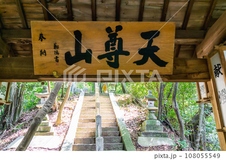 大阪府交野市の星田妙見宮(小松神社) 楼門(天尊山) 大阪府交野市の星田妙見宮(小松神社) 楼門(天尊山) 108055549