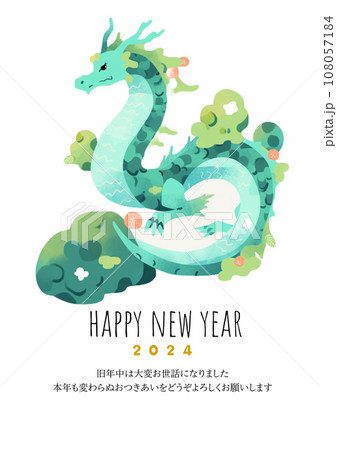可愛い辰の年賀状 可愛い辰の年賀状 108057184