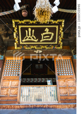 新潟市中央区沼垂東の沼垂白山神社　本殿の神額 108058946