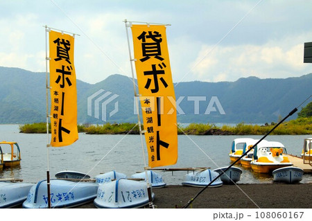 本栖湖貸ボート 本栖湖貸ボート 108060167