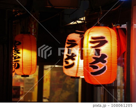 外食イメージ　飲み屋街のラーメンちょうちん 108061205