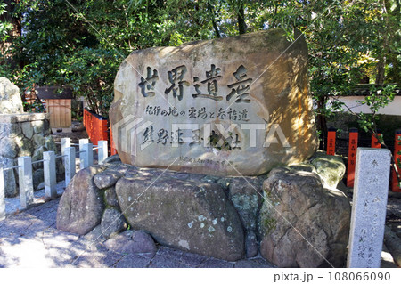 熊野速玉神社 熊野速玉神社 108066090