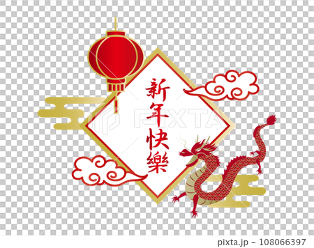 中華模様と龍のかっこいい中国の旧正月のデザインイラスト 108066397