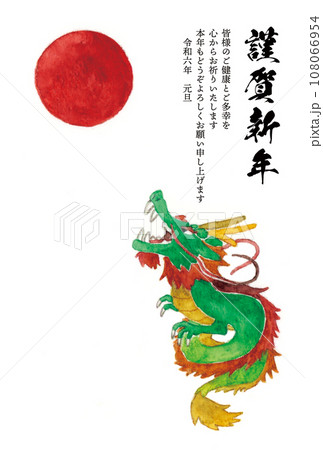 手描き水彩イラストの渋い年賀状素材 2024年・令和6年 辰年年賀状テンプレート 手描き水彩イラストの渋い年賀状素材 2024年・令和6年 辰年年賀状テンプレート 108066954