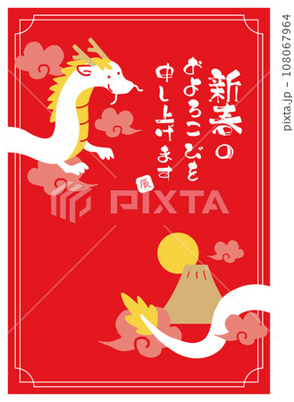 2024年　辰年の年賀状　新春 108067964