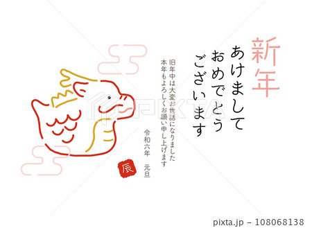 2024年　辰年の年賀状　新年　あけましておめでとう 108068138