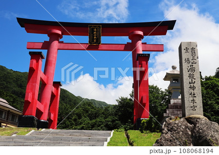 湯殿山本宮大鳥居 湯殿山本宮大鳥居 108068194