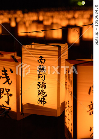 提灯・灯篭　南無阿弥陀仏 108068430