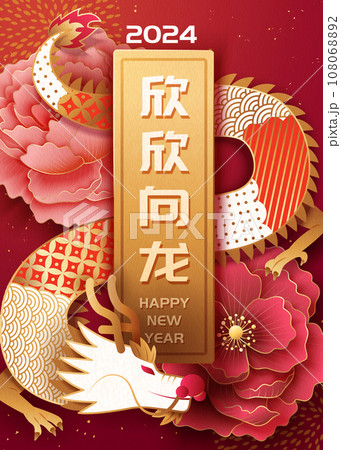 Elegant paper art CNY dragon poster 108068892