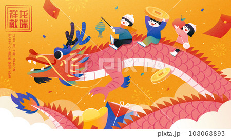 CNY year of the dragon card 108068893