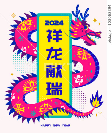 Vibrant dragon CNY poster 108068894