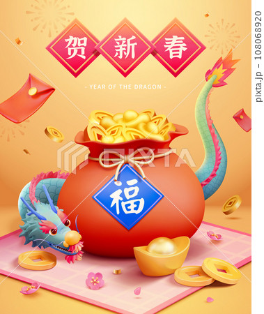 3D Year of the Dragon CNY Poster 108068920