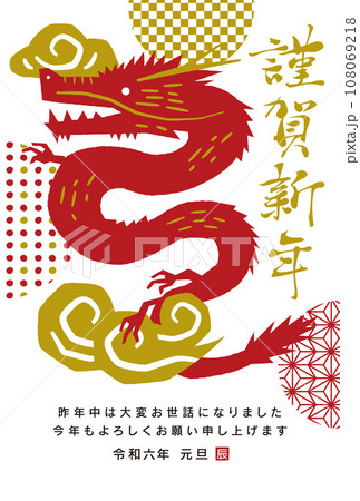 2024 辰年の和風モダンでかわいい手描きの干支年賀状デザイン	 108069218