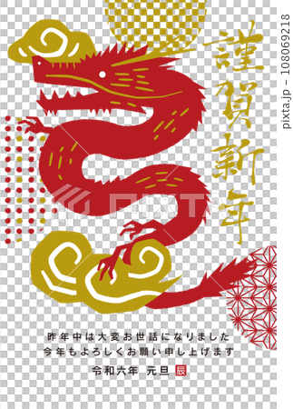 2024 辰年の和風モダンでかわいい手描きの干支年賀状デザイン	 108069218