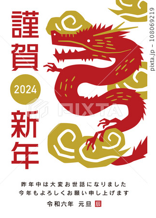 2024 辰年の和風モダンでかわいい手描きの干支年賀状デザイン 2024 辰年の和風モダンでかわいい手描きの干支年賀状デザイン 108069219