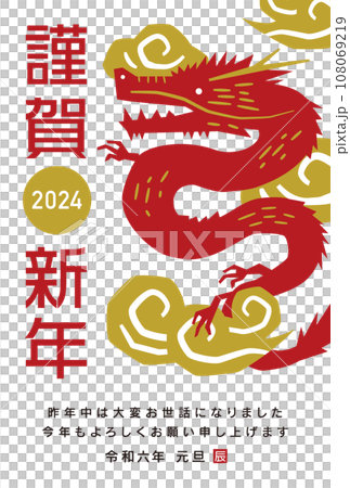 2024 辰年の和風モダンでかわいい手描きの干支年賀状デザイン 2024 辰年の和風モダンでかわいい手描きの干支年賀状デザイン 108069219