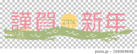2024 Dragon and Happy New Year pop text materials that can be used for New Year's cards, logos, and titles for the Year of the Dragon 2024 Dragon and Happy New Year pop text materials that can be used for New Year's cards, logos, and titles for the Year of the Dragon 108069698