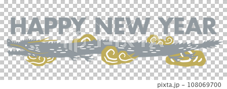 2024 辰年の年賀状やロゴ・タイトルに使える龍とHAPPYNEWYEARのポップな文字素材 2024 辰年の年賀状やロゴ・タイトルに使える龍とHAPPYNEWYEARのポップな文字素材 108069700