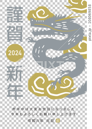 2024 辰年の和風モダンでかわいい手描きの干支年賀状デザイン 2024 辰年の和風モダンでかわいい手描きの干支年賀状デザイン 108069858