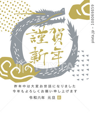 2024 辰年の和風モダンでかわいい手描きの干支年賀状デザイン	 2024 辰年の和風モダンでかわいい手描きの干支年賀状デザイン	 108069859