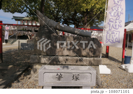 名古屋三大天神　山田天満宮（恋の三社巡り）　筆塚2 108071101
