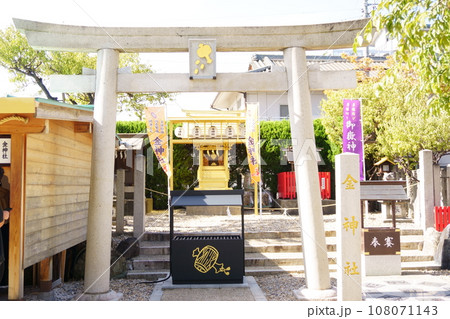 名古屋三大天神～山田天満宮（恋の三社巡り）　金神社の鳥居 108071143