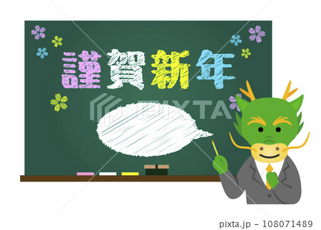 2024年 年賀状イラスト素材 2024年 年賀状イラスト素材 108071489