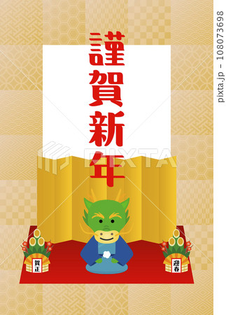 2024年　年賀状イラスト素材 108073698