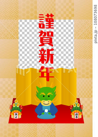 2024年　年賀状イラスト素材 108073698