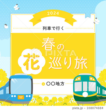 旅行の広告テンプレート／満開の菜の花と電車のフレーム（正方形） 108074884