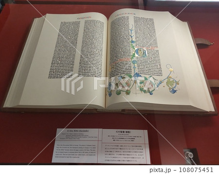 42行聖書 西南学院大学博物館 42行聖書 西南学院大学博物館 108075451