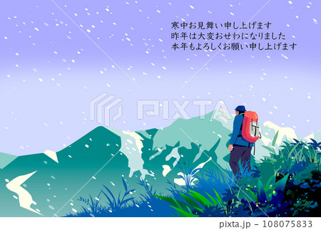 雪山の寒中見舞いのカード02 108075833