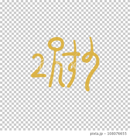 手描きの癒しの龍体文字「お」 108076655