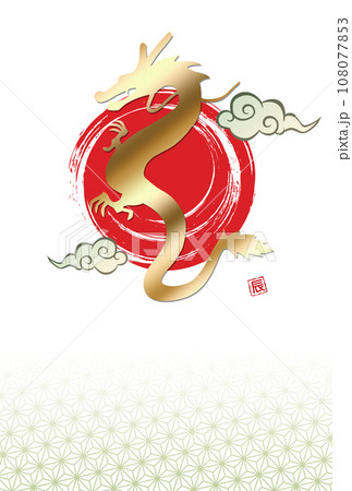年賀状 登り竜 年賀状 登り竜 108077853