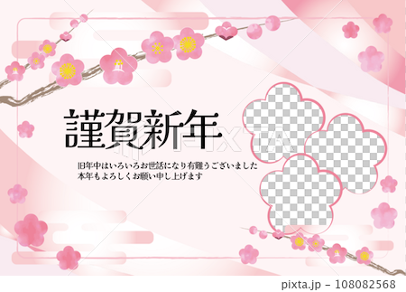 梅の花が舞うフォトフレーム年賀状 梅の花が舞うフォトフレーム年賀状 108082568