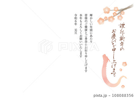 シンプルな龍のシルエットの2024年の年賀状 108088356